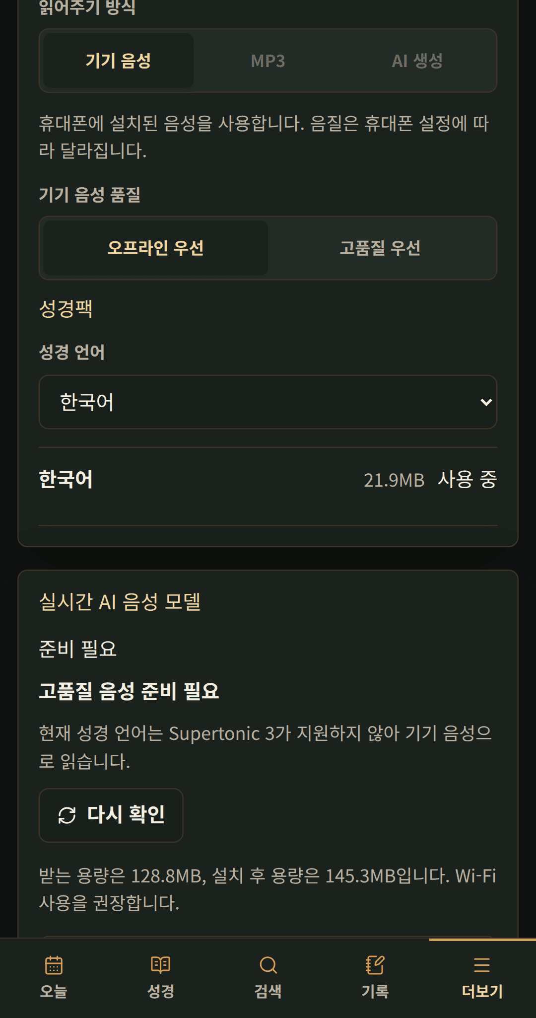 24개 언어의 성경팩을 선택해 받는 언어 설정 화면.