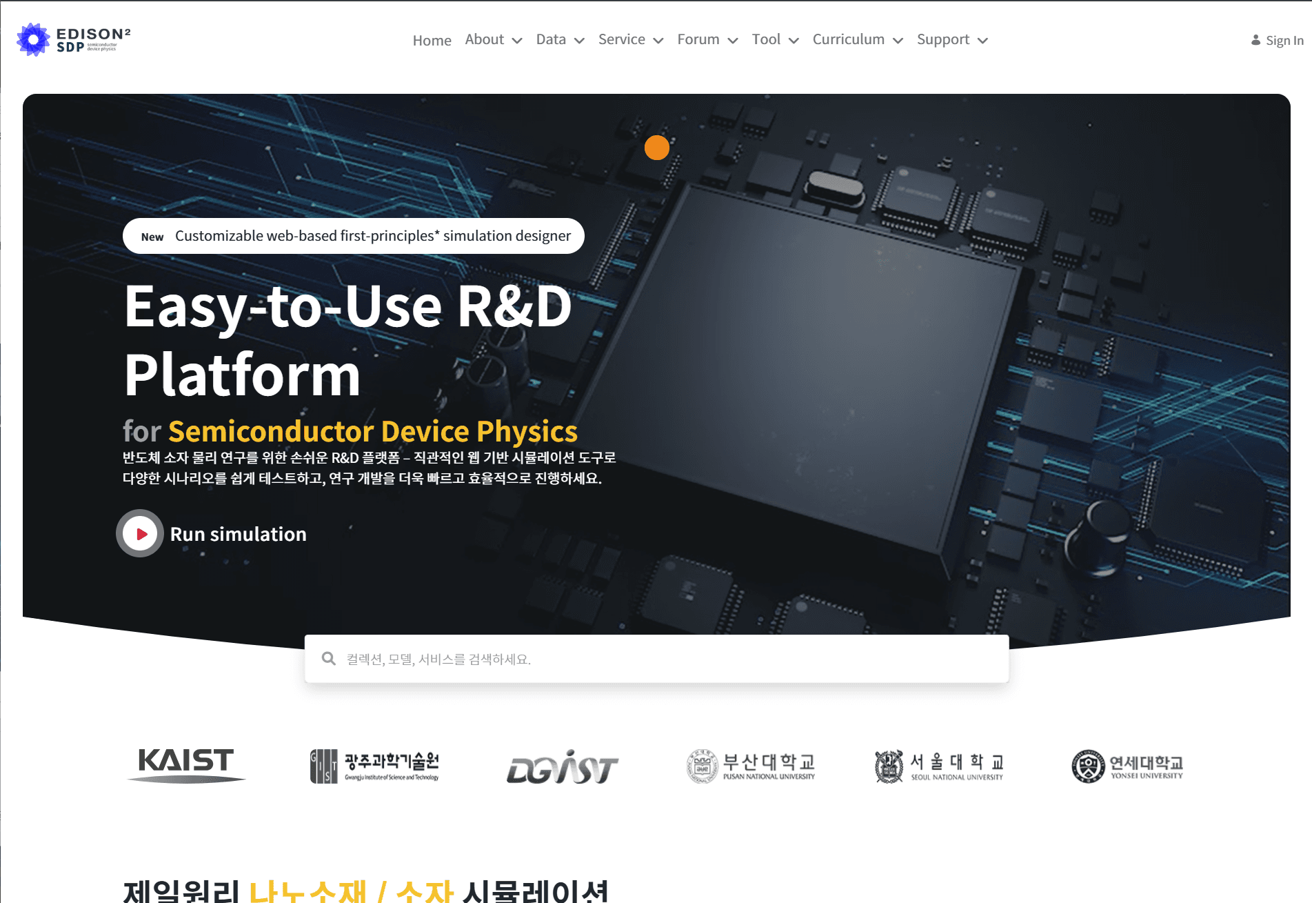 디지털융합R&D플랫폼 데이터 인터페이스 개발 (2차)