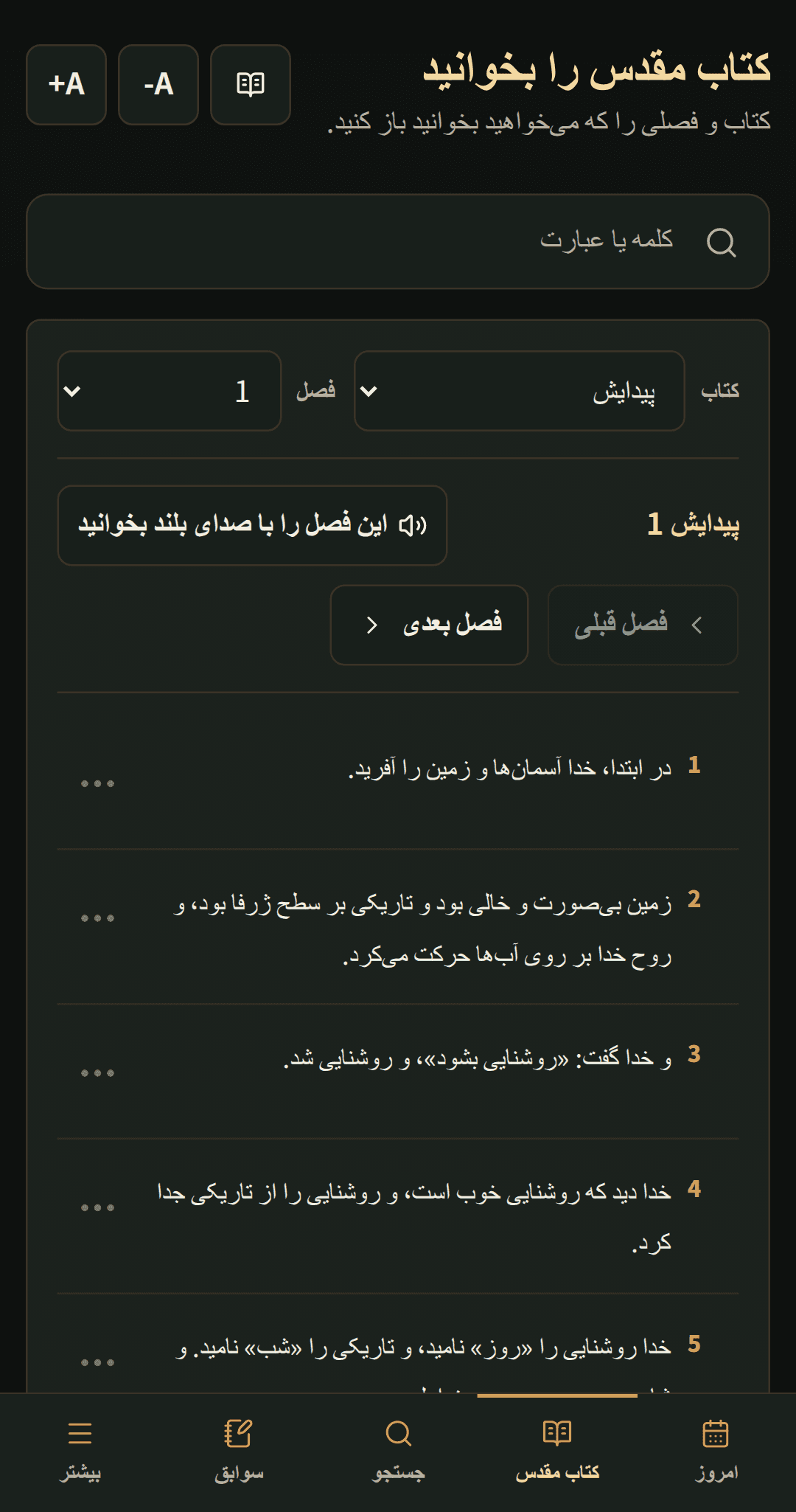خواننده کتاب مقدس که یک فصل را با کنترلهای خواندن واضح نشان میدهد.