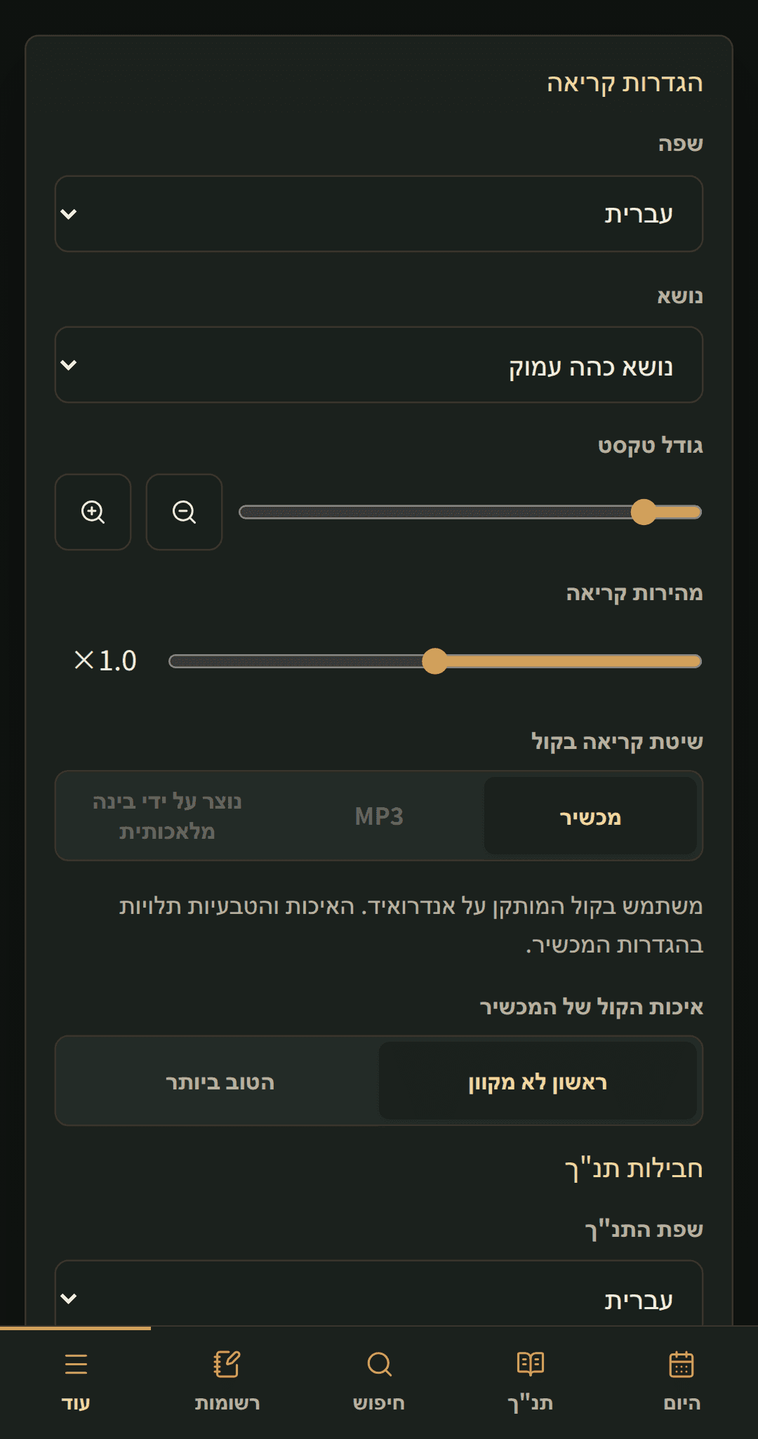 מהירות קריאה · מכשיר