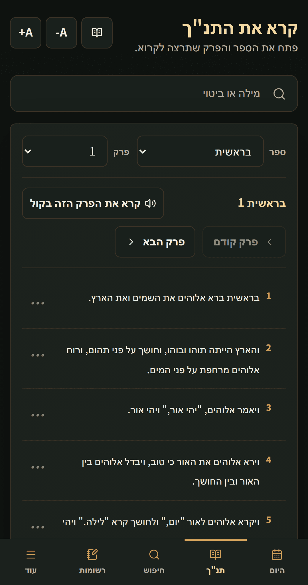 קורא תנ"ך שמראה פרק עם בקרות קריאה ברורות.
