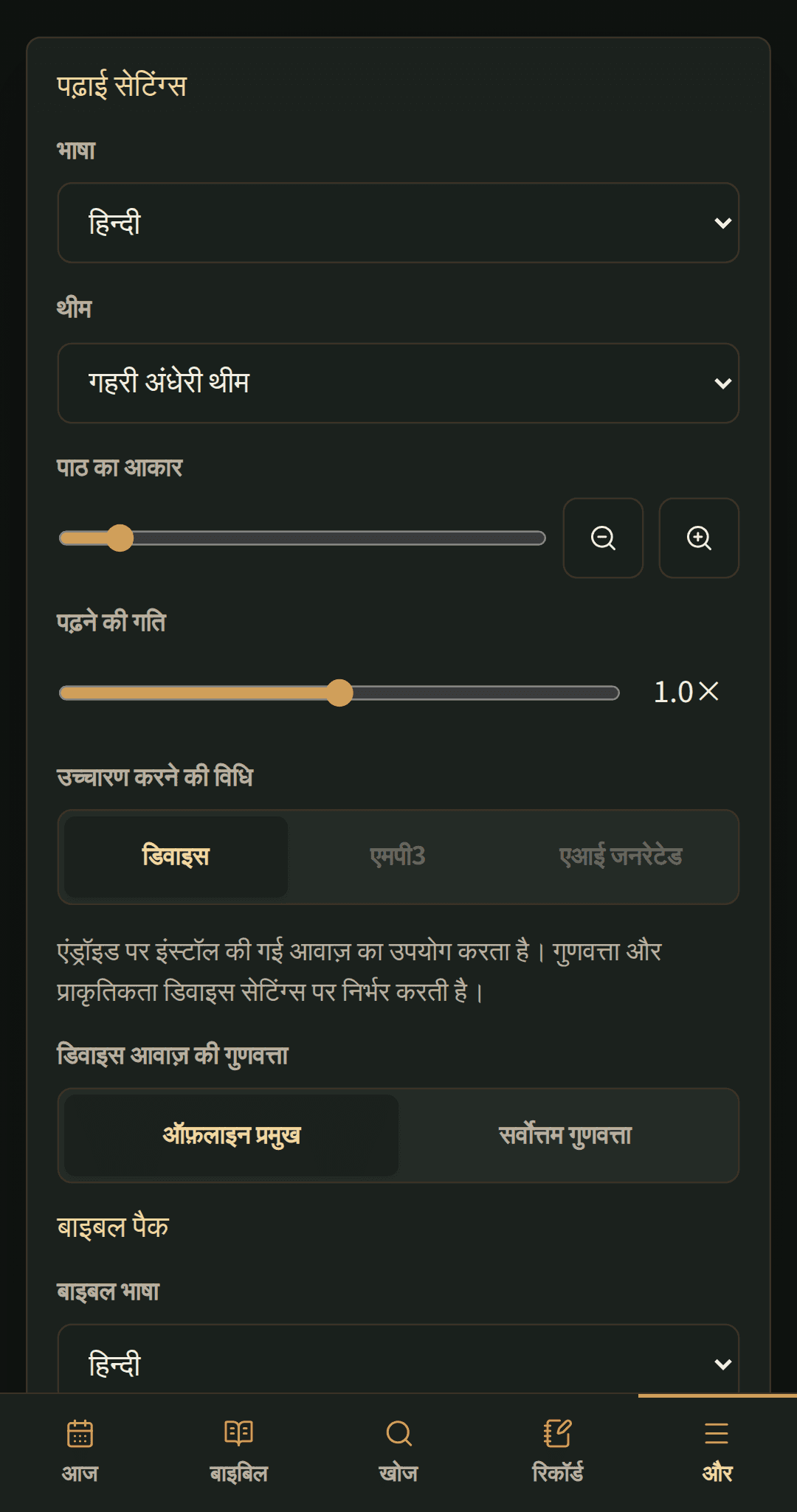 पढ़ने की गति · डिवाइस