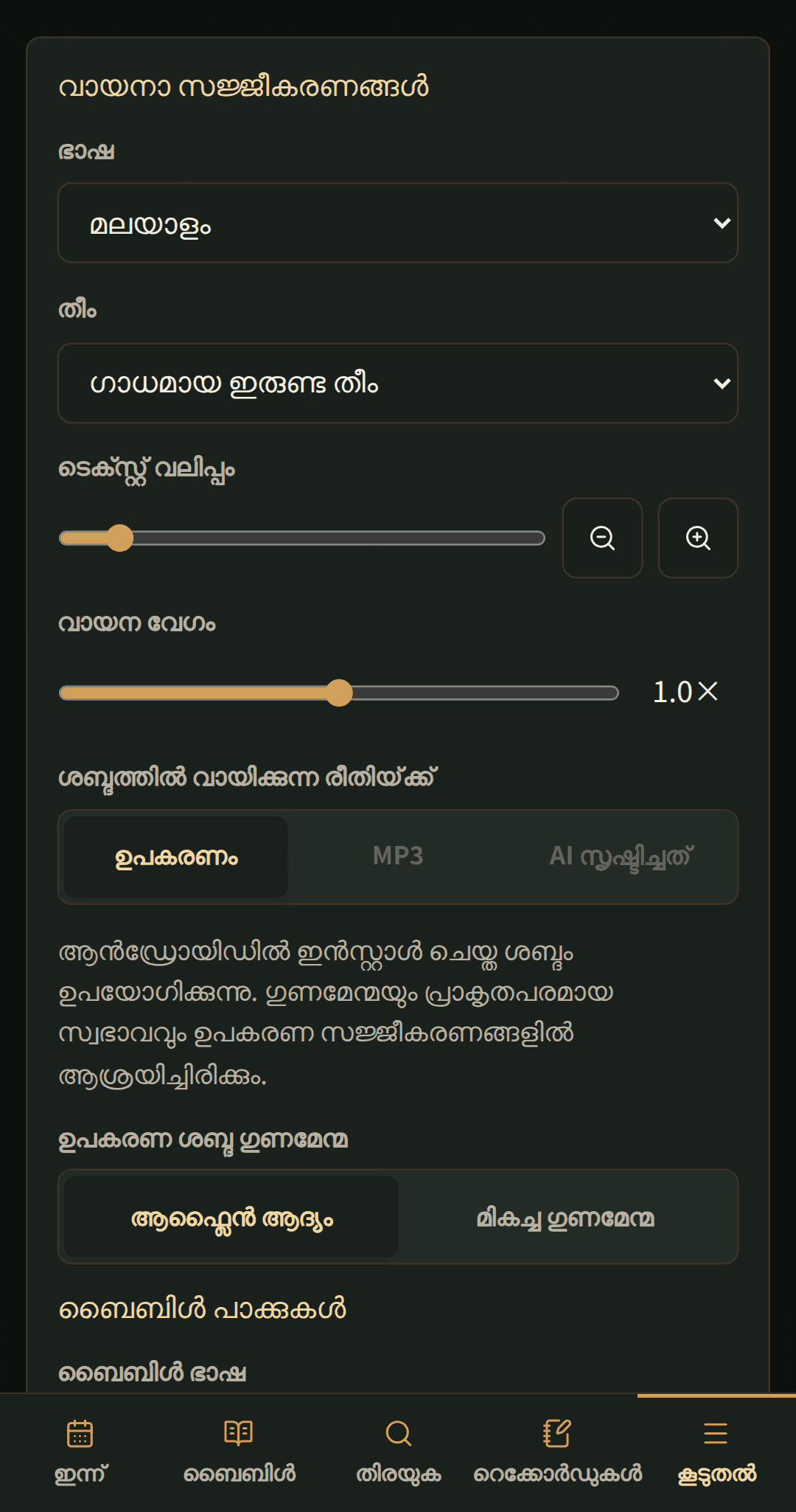 വായന വേഗം · ഉപകരണം
