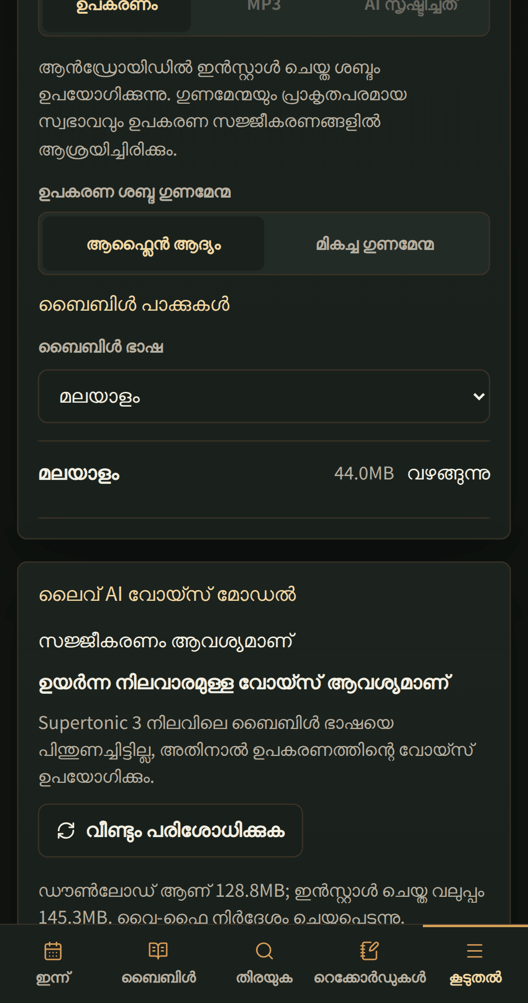 ഡൗൺലോഡ് ചെയ്യാവുന്ന ബൈബിൾ പാക്കുകളുള്ള ഭാഷാ സെറ്റിങ്ങുകൾ.