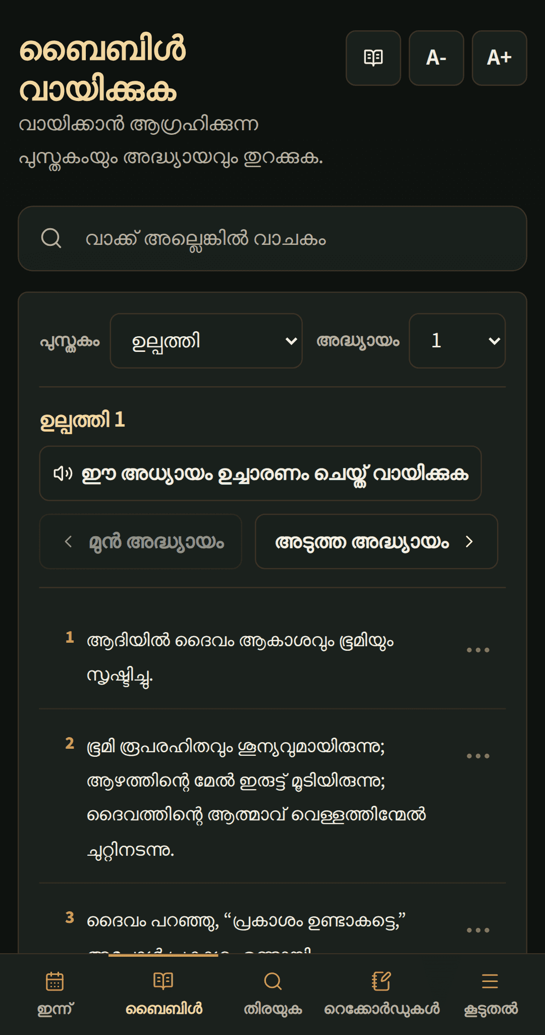 വായന നിയന്ത്രണങ്ങൾ വ്യക്തമായി കാണിക്കുന്ന അധ്യായം പ്രദർശിപ്പിക്കുന്ന ബൈബിൾ റീഡർ.