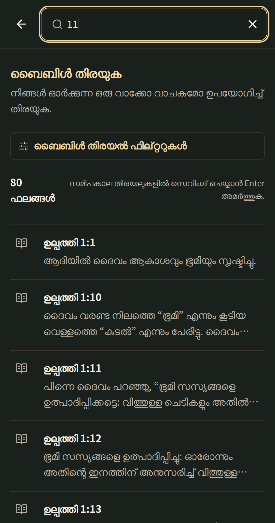 അധ്യായത്തിൽ തുറക്കുന്ന ഫലങ്ങളോടെ ഫോകസ് ചെയ്ത ബൈബിൾ തിരയൽ.