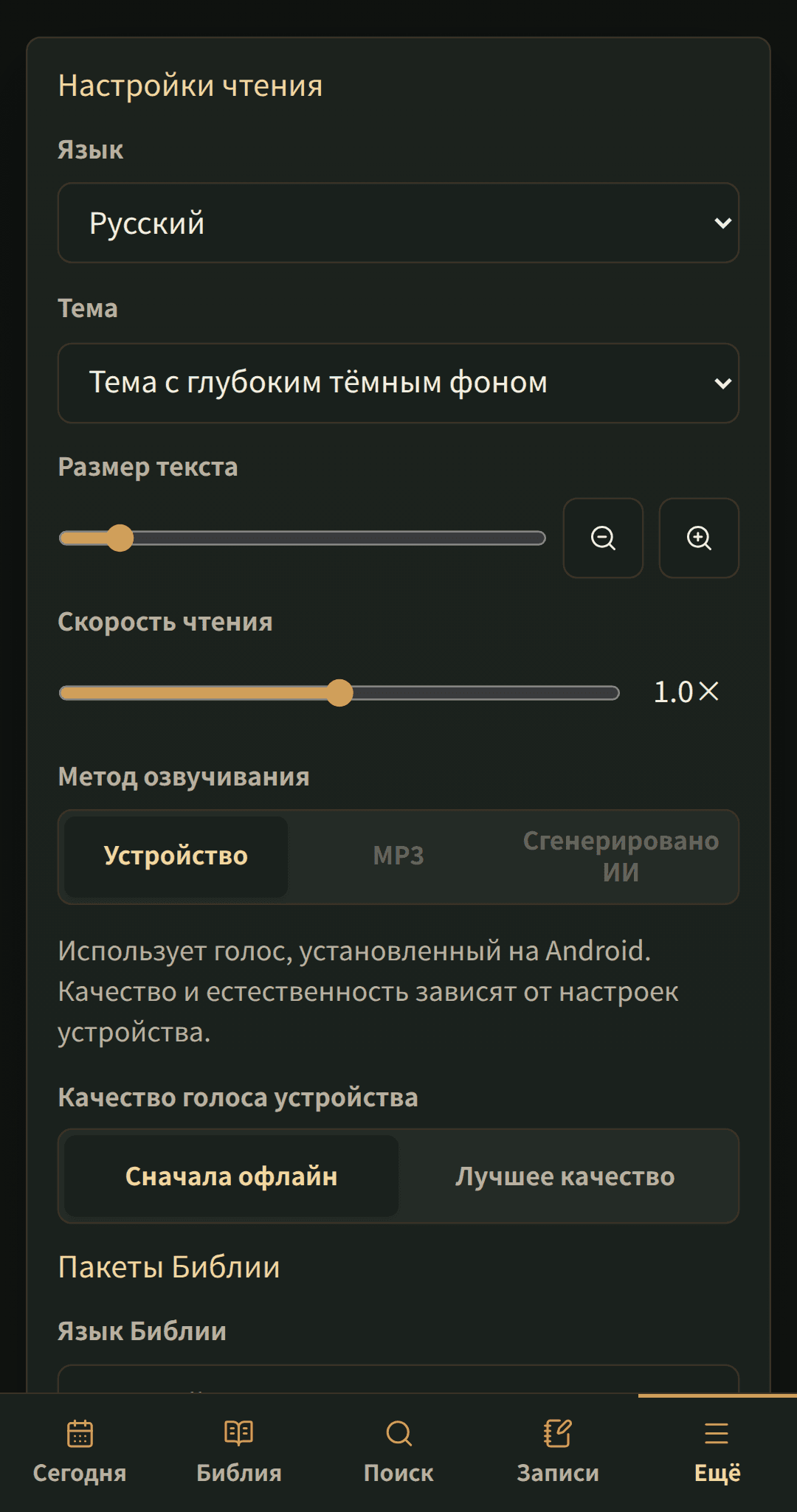 Скорость чтения · Устройство