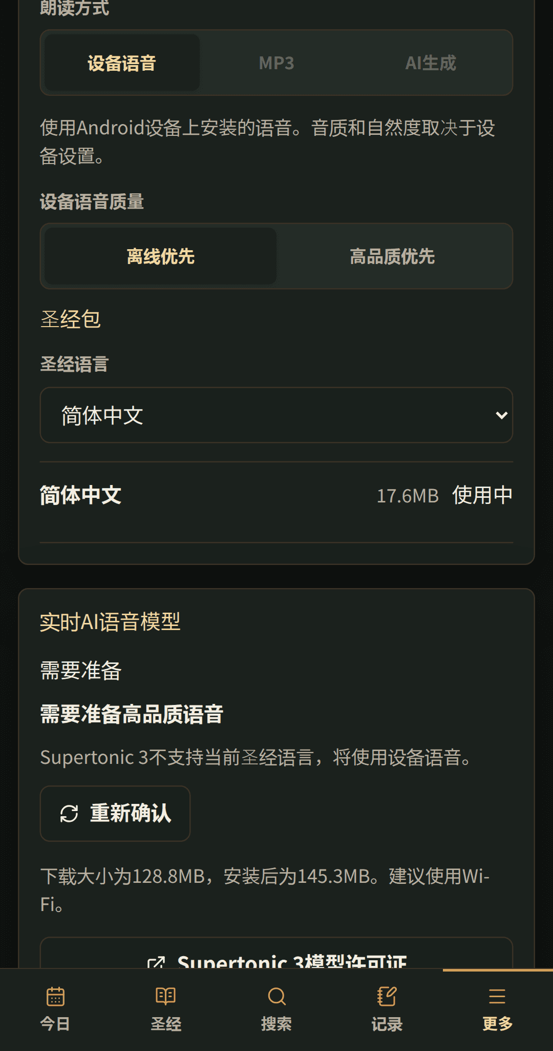 语言设置,可下载圣经包。