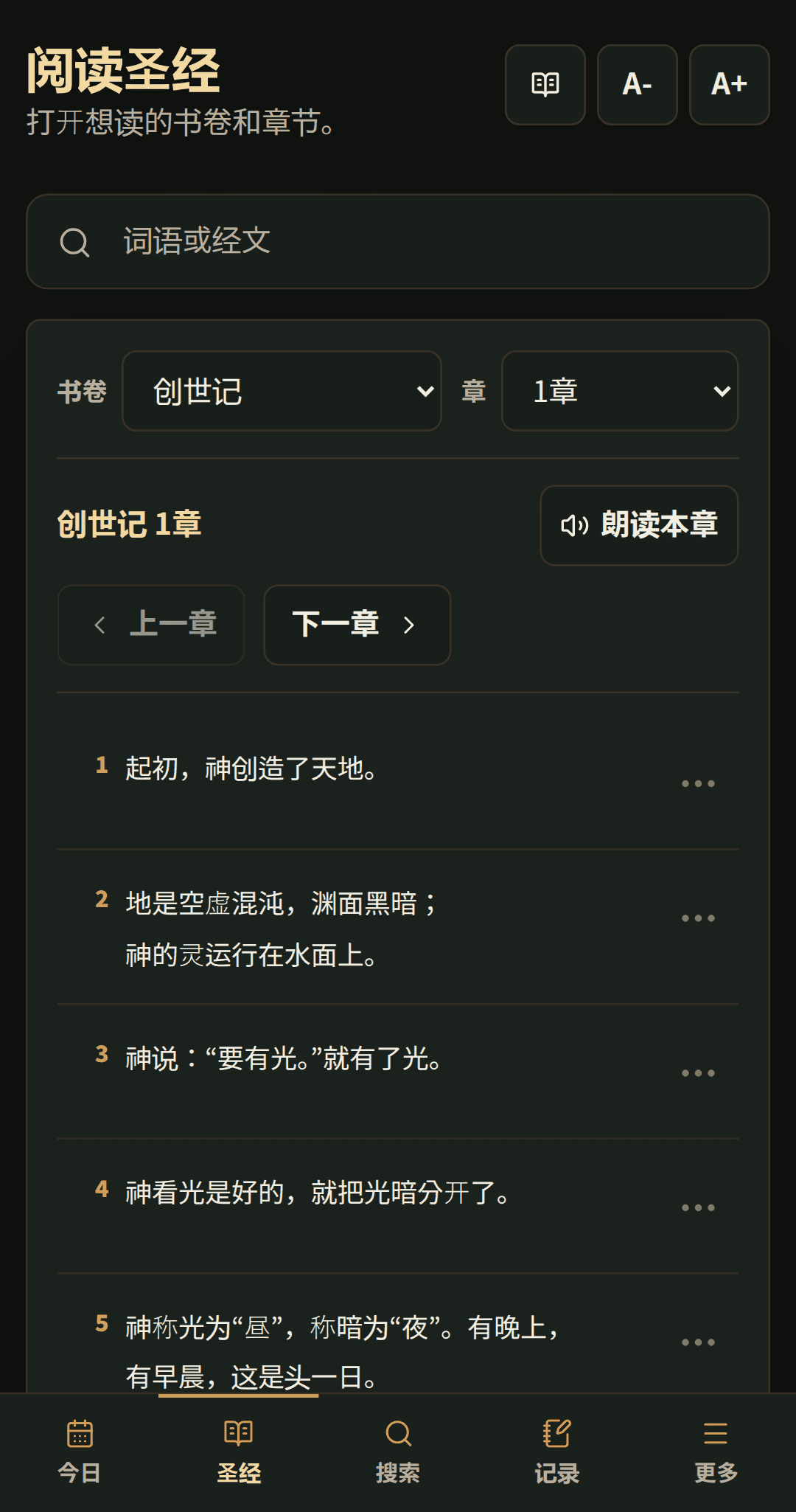 圣经阅读器显示章节,并有清晰的阅读控制。