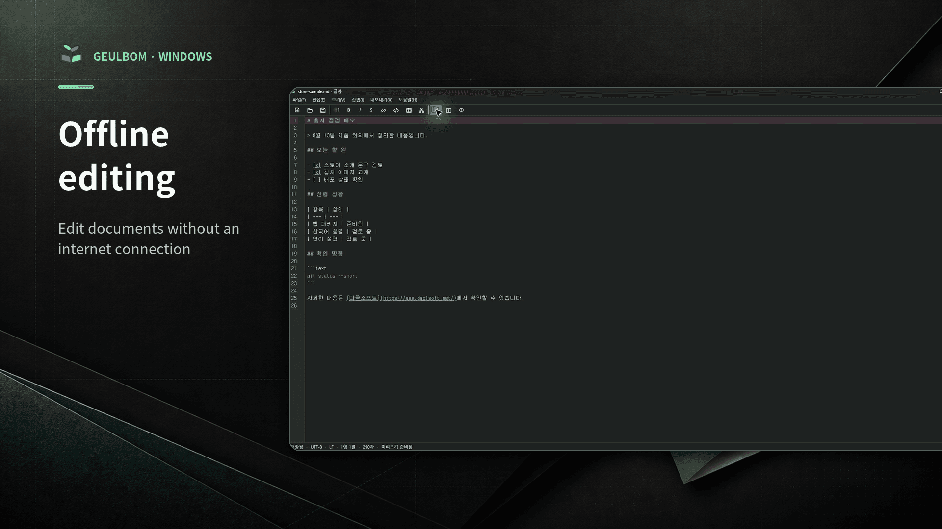 Geulbom Markdown editor screen