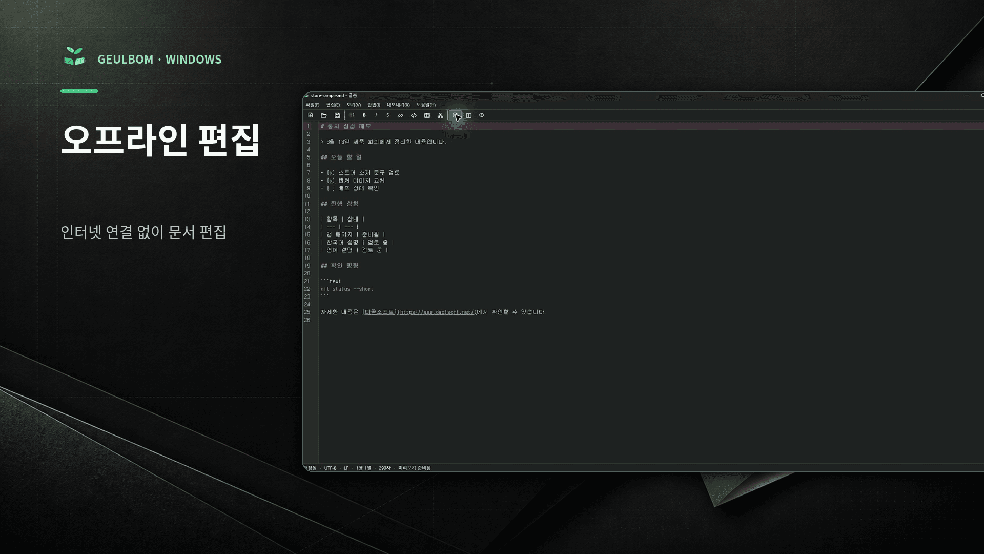 글봄 Markdown 편집 화면