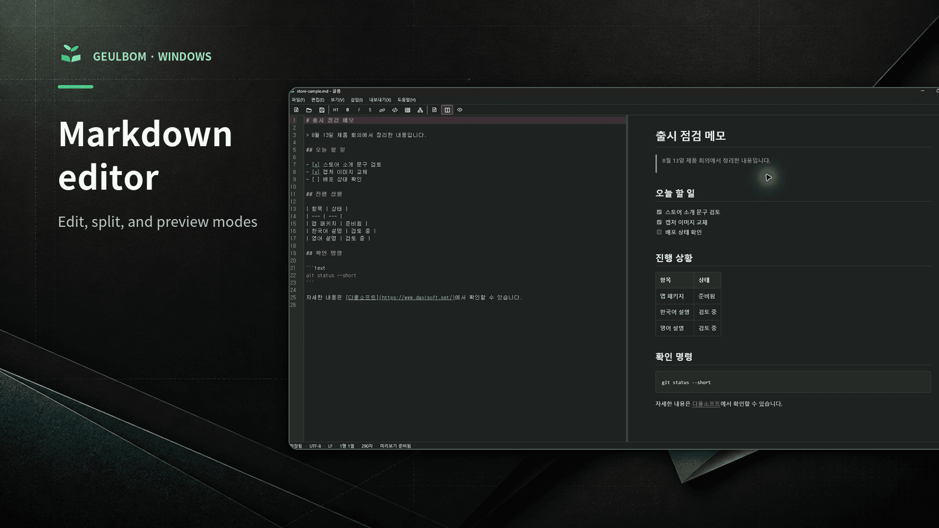 Geulbom editing and preview layout